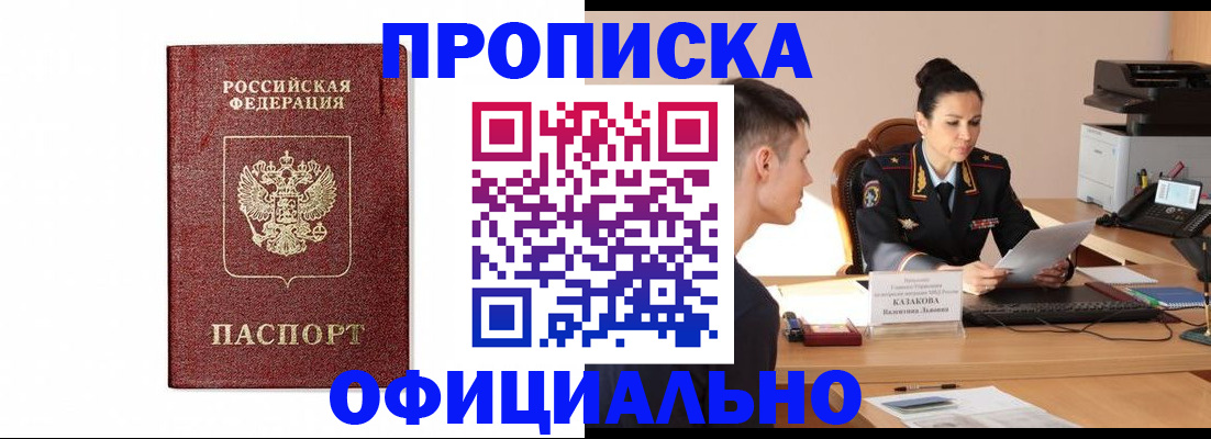 прописка ребенка в Лабинске