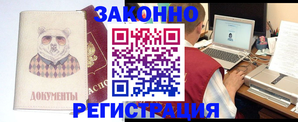 временная регистрация законно в Лабинске
